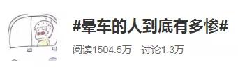 晕车晕得想吐,晕车晕到怀疑人生吐得一塌糊涂