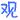 户籍生源地和籍贯一样吗,省考报名户籍地生源是什么意思