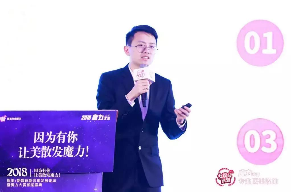 2018——选择的*局破**点：医美新媒体新营销发展论坛在京举行！