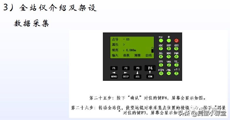 水平仪经纬仪全站仪的使用方法,水准仪经纬仪全站仪视频教程