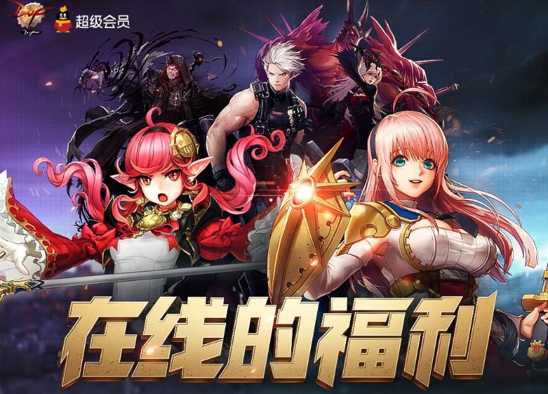 dnf六月福利,dnf四月福利