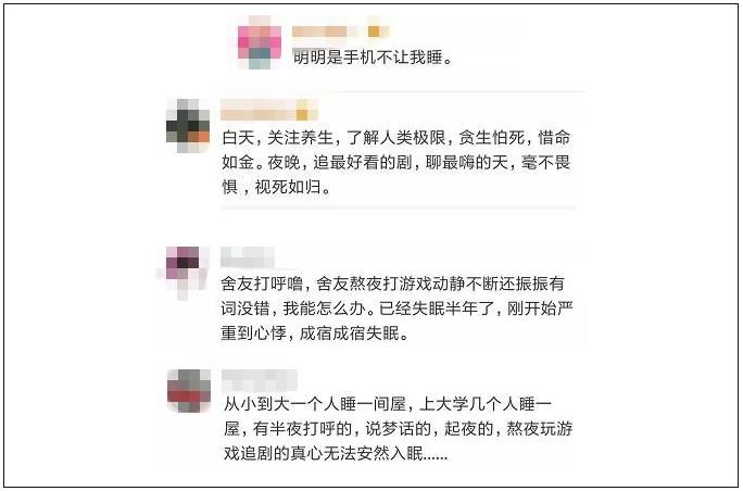 大学生失眠上了热搜！三成人已出现脱发！