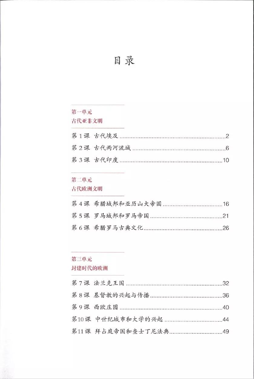 2002年九年级上册世界历史课本,九年级上册历史北师大版电子课本