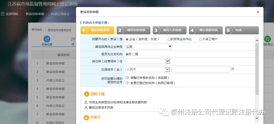 泰州公司注册代办,泰州代账注册