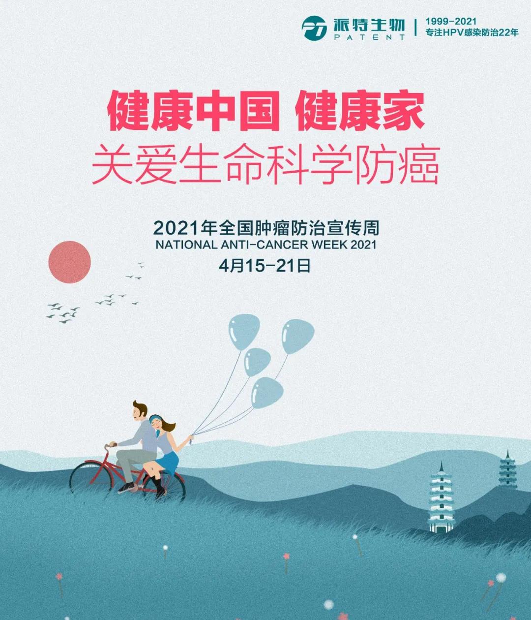 今年癌症防治宣传周宣传主题,开展科学防癌癌症防治周宣传活动