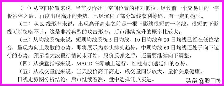 高开模式技巧,高开打板怎样能买入