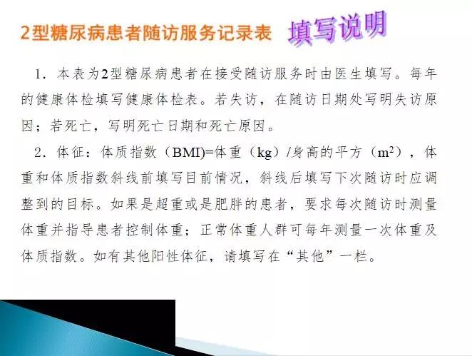 糖尿病健康管理师讲解,糖尿病管理培训课件