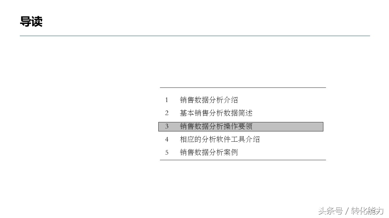 出售数据分析方法指导性ppt,医药出售数据分析ppt