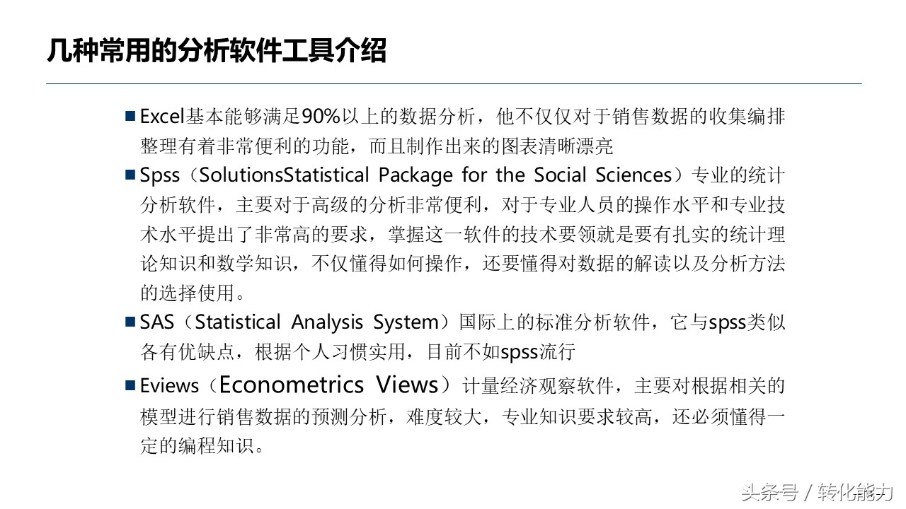 出售数据分析方法指导性ppt,医药出售数据分析ppt
