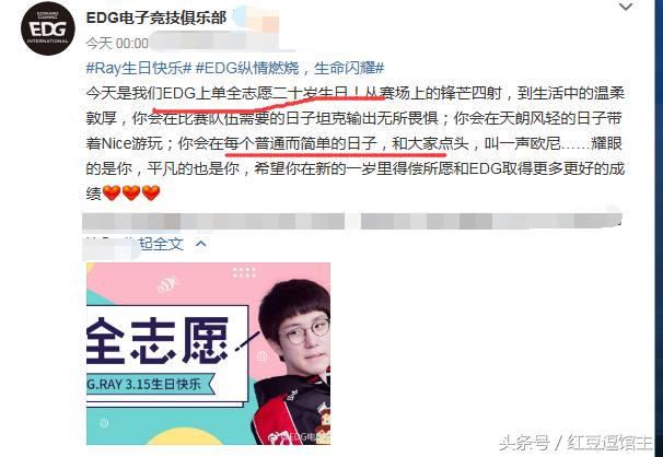 EDG上单Ray生日，下路组合“奇葩”祝福语爆笑全场，网友：真的皮