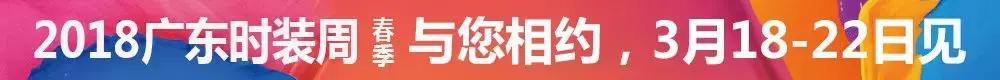 2019广东服装博览会,首届广东服装博览会