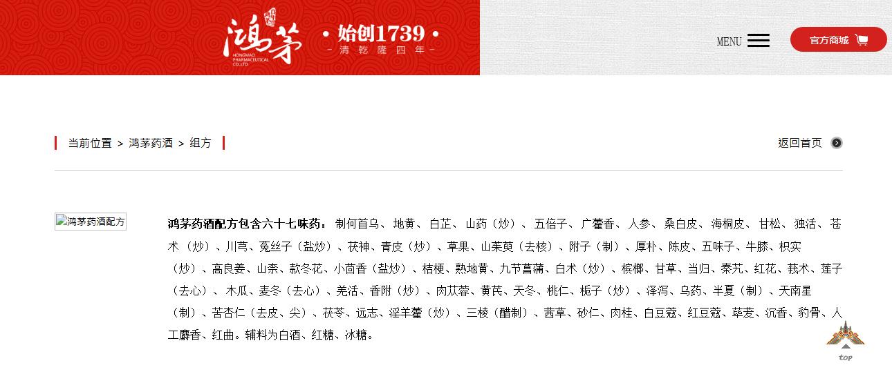 鸿茅药酒曝光配方,鸿茅药酒声称的绝密配方