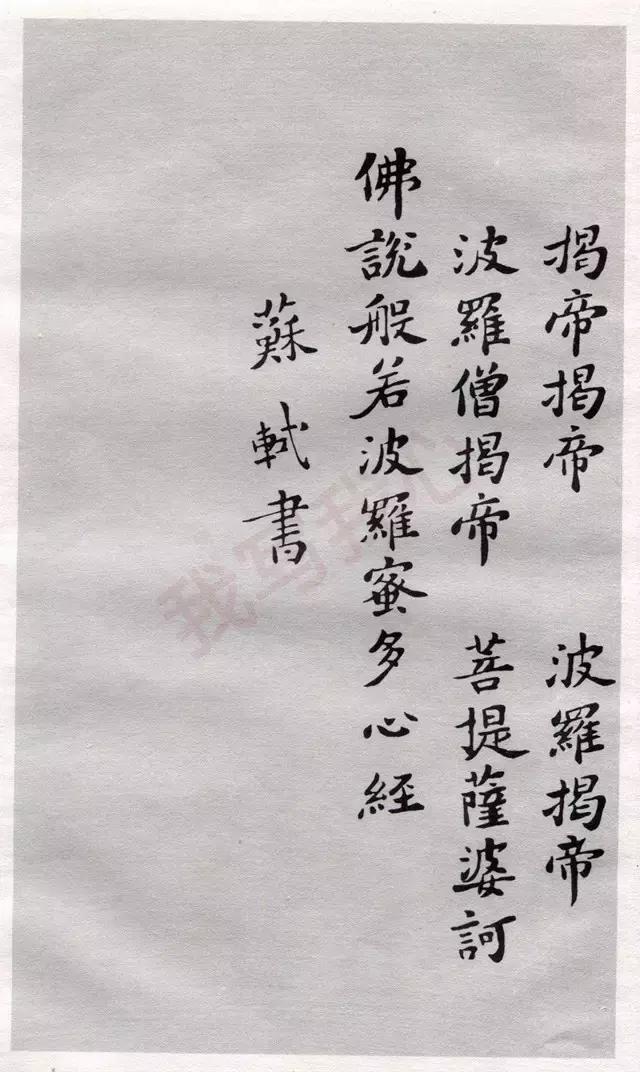历代书画名家心经作品,历代名家心经小楷书法