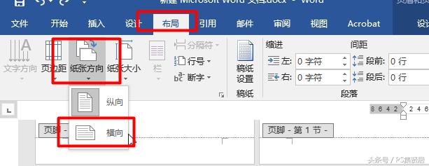 word表格中竖版怎么改成横版,word如何分页设置横版和竖版