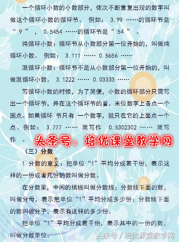 廖老师熬夜整理：小学数学公式大全，满分学霸秘笈，人手一份