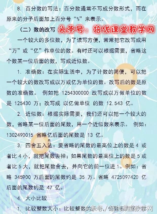 廖老师熬夜整理：小学数学公式大全，满分学霸秘笈，人手一份