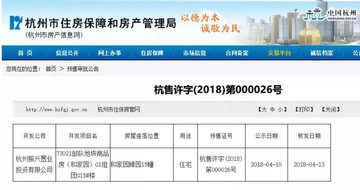 杭州最新摇号楼盘绿城和庐,杭州一手房将摇号的楼盘