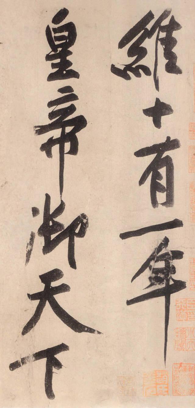 黄庭坚《砥柱铭卷》,黄庭坚行书砥柱铭放大