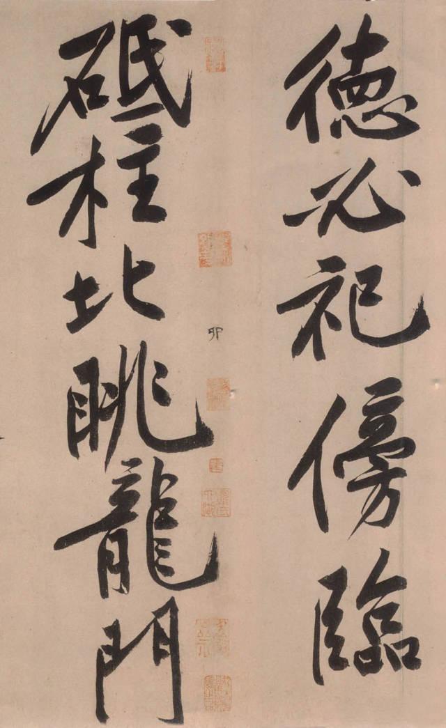 黄庭坚《砥柱铭卷》,黄庭坚行书砥柱铭放大