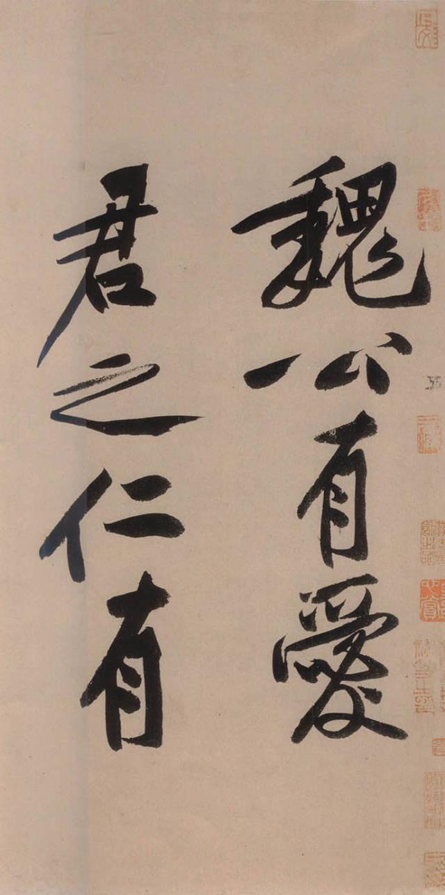 黄庭坚《砥柱铭卷》,黄庭坚行书砥柱铭放大