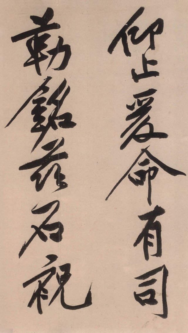 黄庭坚《砥柱铭卷》,黄庭坚行书砥柱铭放大