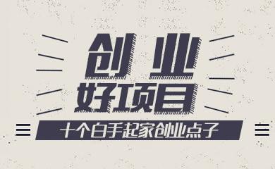 在农村，有没有不出门不打工，在家都能赚到钱的好点子？