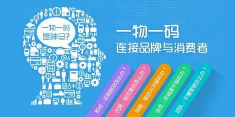 一物一码防伪处理方案,一物一码是骗局吗
