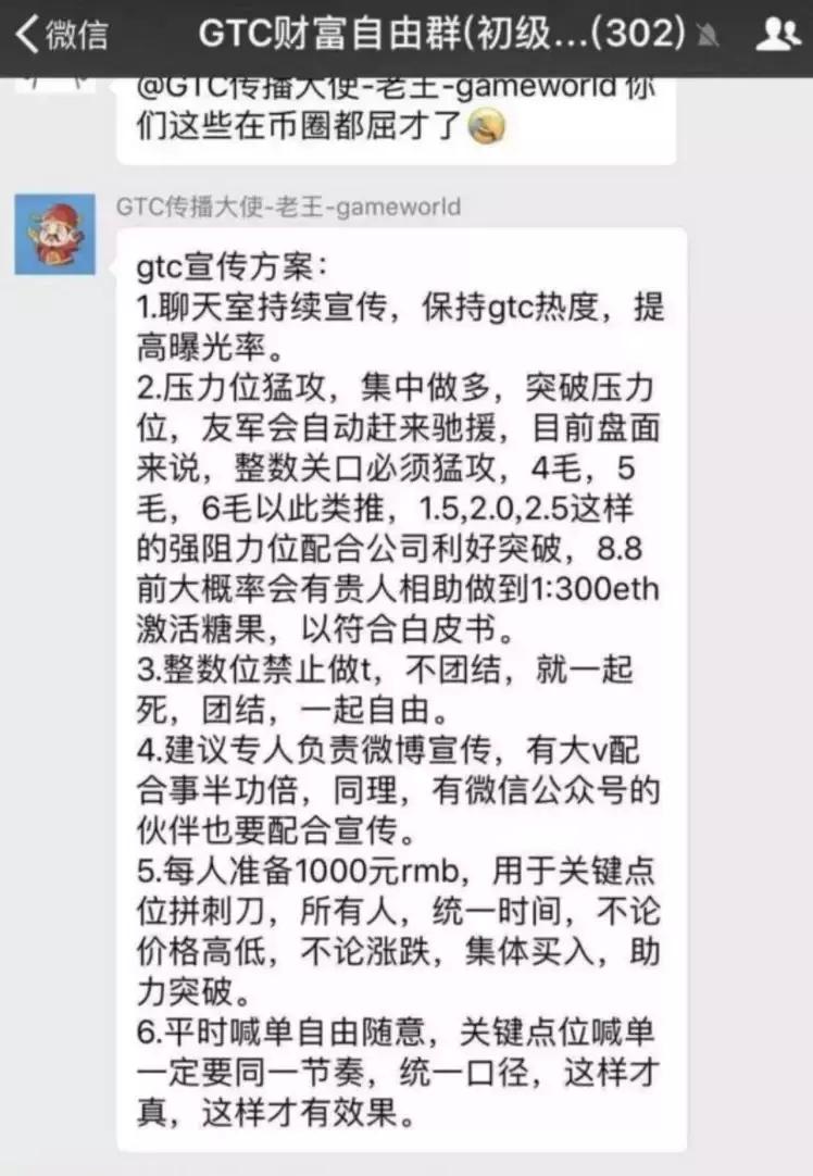币圈绞肉机：*家庄**疯狂控盘“妖币”GTC一周暴涨十倍瞬间腰斩