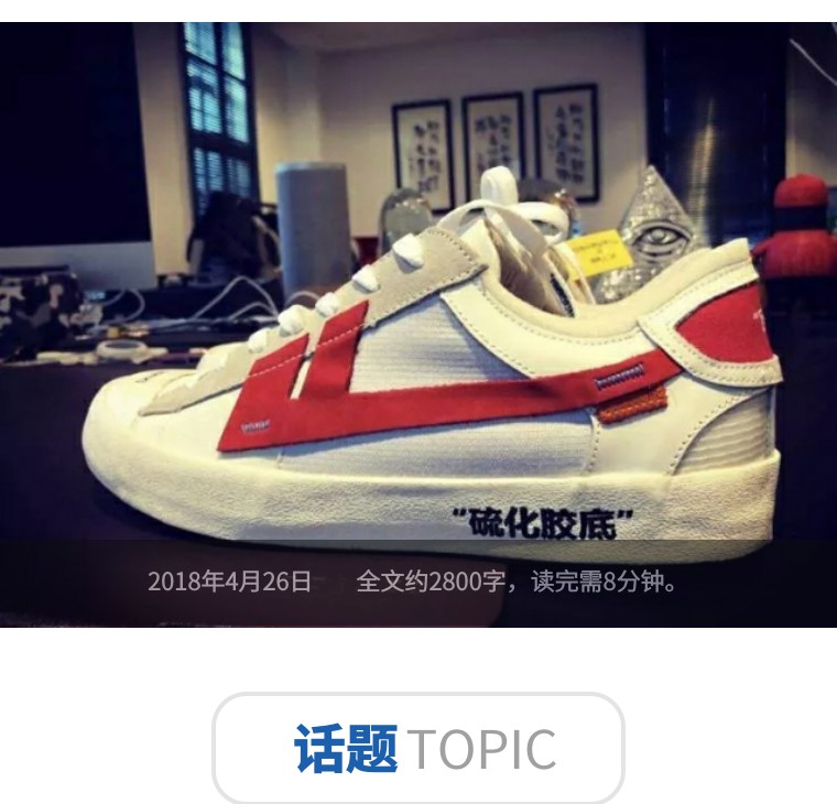 这双硫化鞋被卖到1000多元，不少鞋厂都抢着制作｜鞋业头条4.26