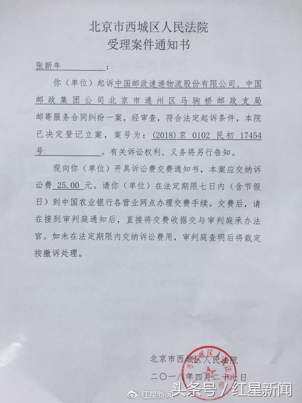 相距不到5公里“EMS次日递”成4日递北京一律师状告邮局获立案