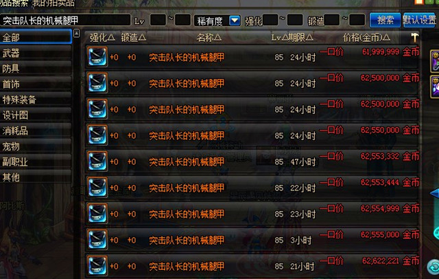 DNF史诗*器武**属性大改版：三一真神逆袭成神，超越荒古圣耀*器武**