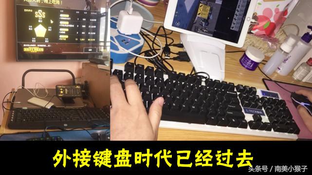 刺激战场外接小键盘,刺激战场可用外接键盘