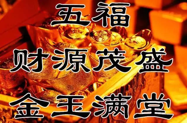 今天发财日的祝福语,1月8日发财日祝福语