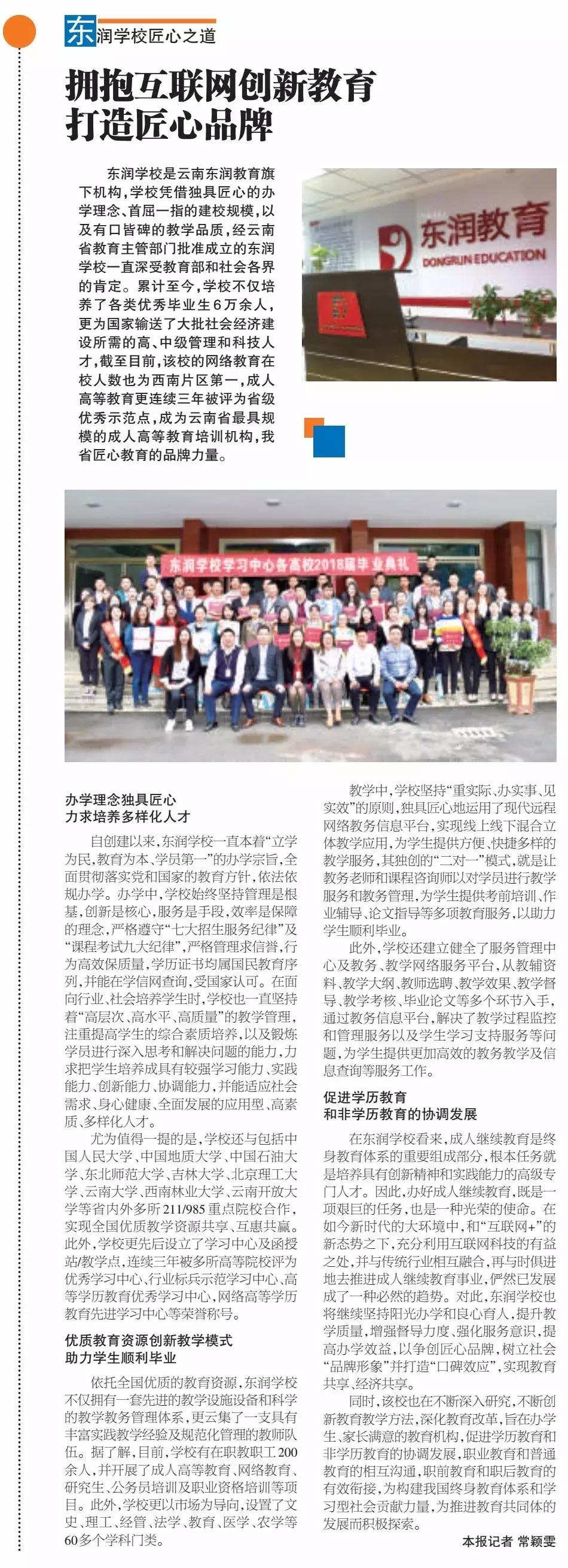 “匠心品质，踏梦前行”祝贺东润教育荣获2018云南匠心品牌！