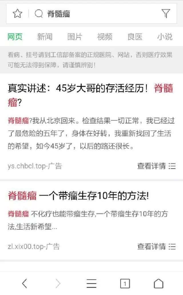 饿死癌症、不化疗……魏泽西事件2年后，搜索网站如今是这样！