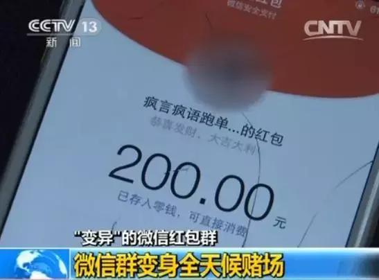 “变异”的微信红包群，群主以发红包“埋雷”方式开办“网上*场赌**”
