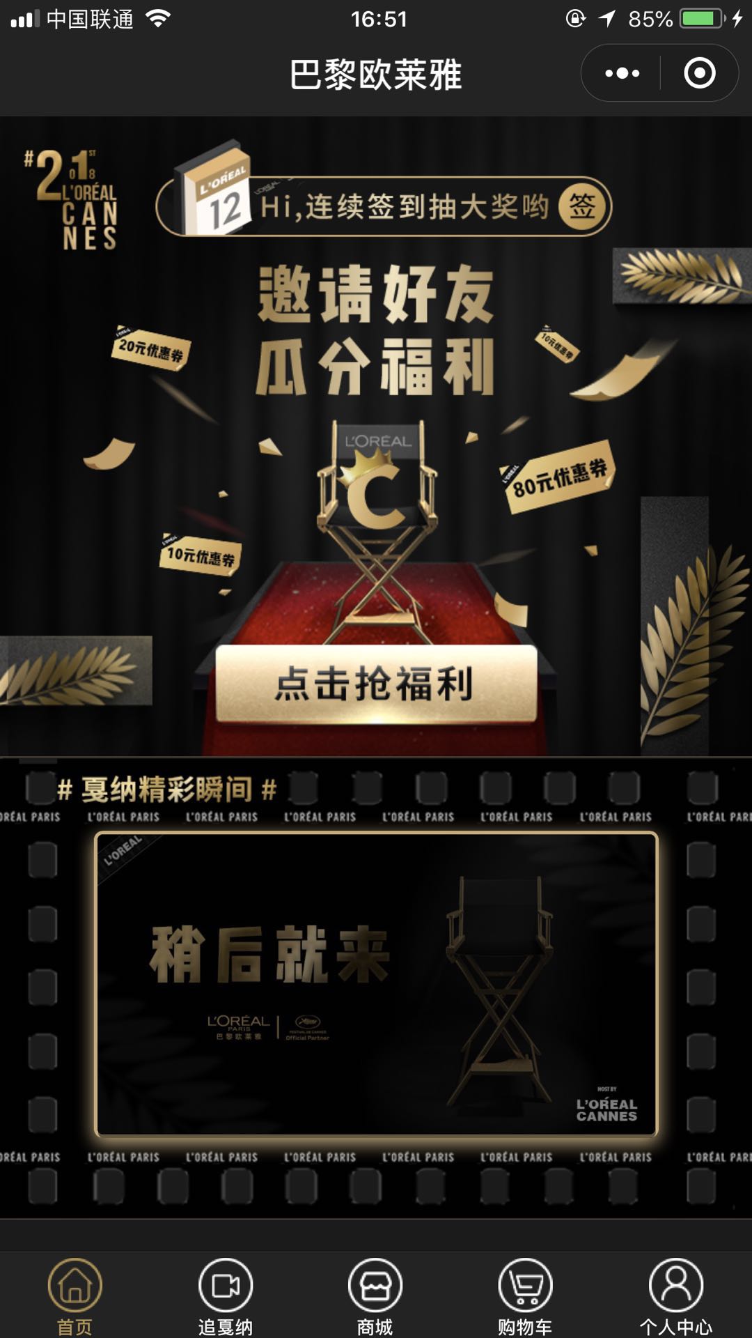 巴黎欧莱雅免费直播,巴黎欧莱雅官方小程序