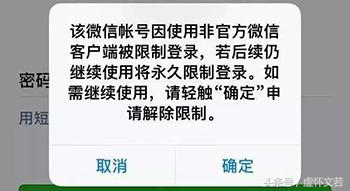 最新一轮微信封号大*杀屠**，微信养号和防封的逃生技巧
