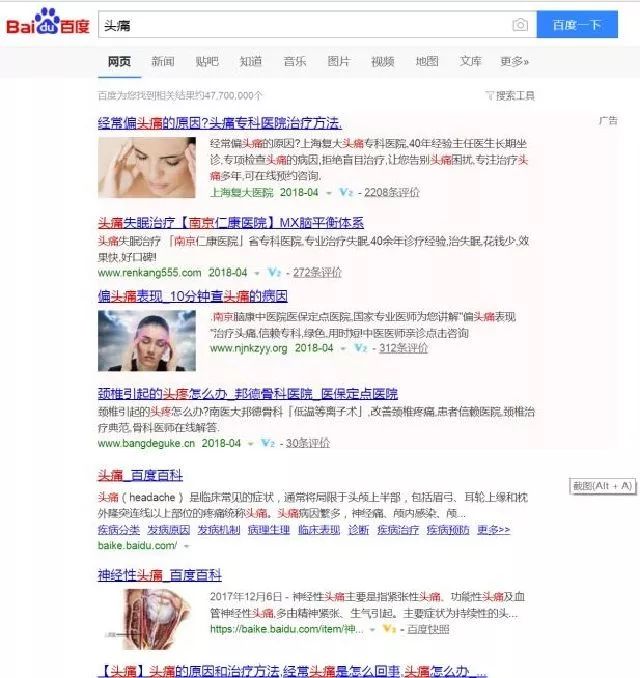 医疗竞价广告死灰复燃！百度再度被曝光