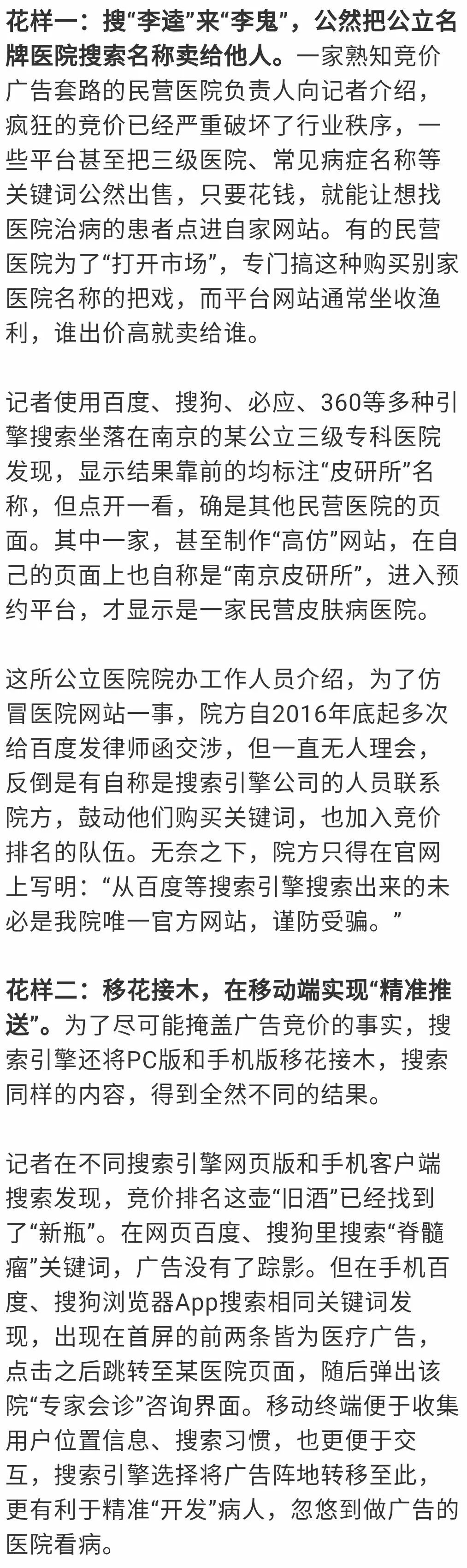医疗竞价广告死灰复燃！百度再度被曝光