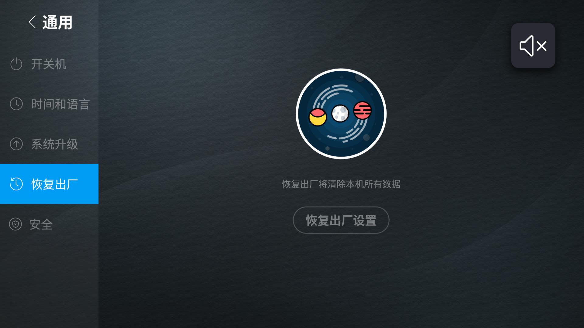 智能电视恢复出厂设置怎么调回来,创维智能电视怎么恢复出厂设置