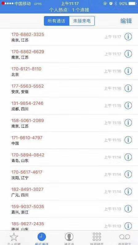 网警提醒：碰到“呼死你”你可以这样！