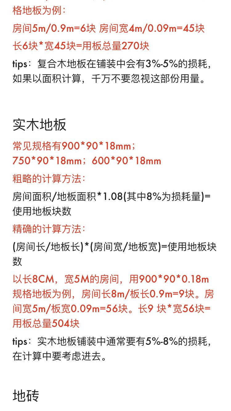 半年跑800趟建材市场，收获20个装修主材选购技巧+用量计算，绝版