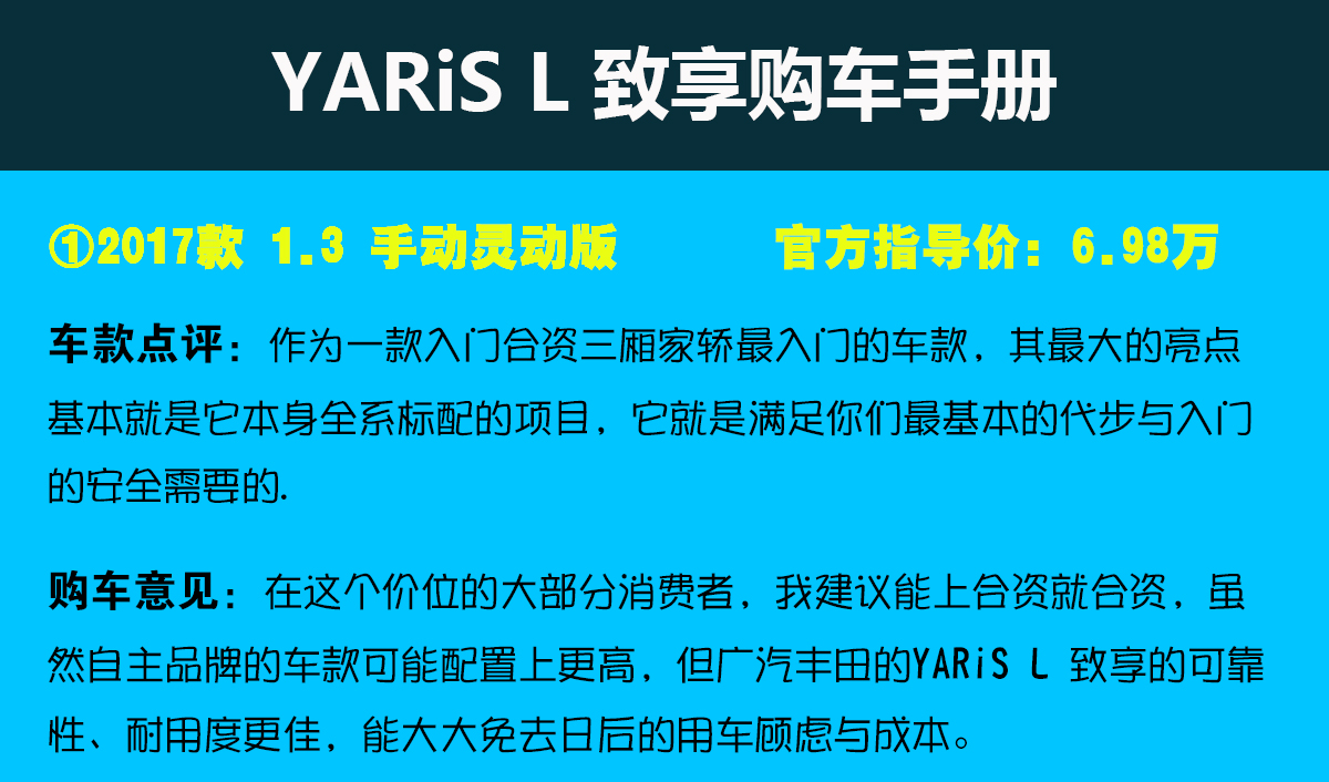 yarisl致享的缺点,yarisl致享提车