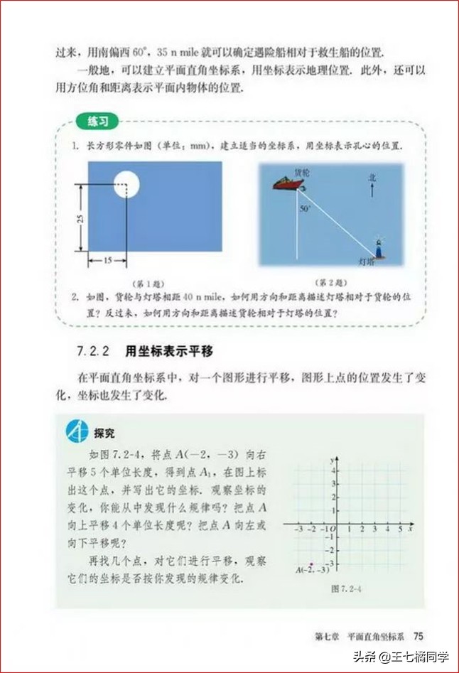 初中数学七年级下册教学视频,初中数学七年级下册同步练习册