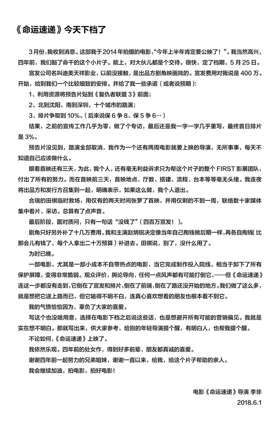 《命运速递》导演炮轰迪美影业，李非文字隐藏玄机？