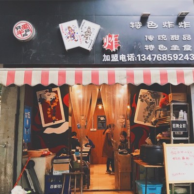 武汉炸炸,武汉胡炸炸总店
