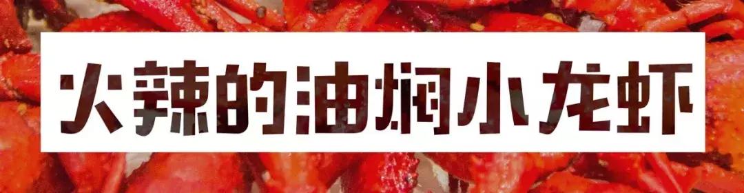 真不是我不想瘦，只是这家外卖实在太诱人，“虾”搞事情啦！