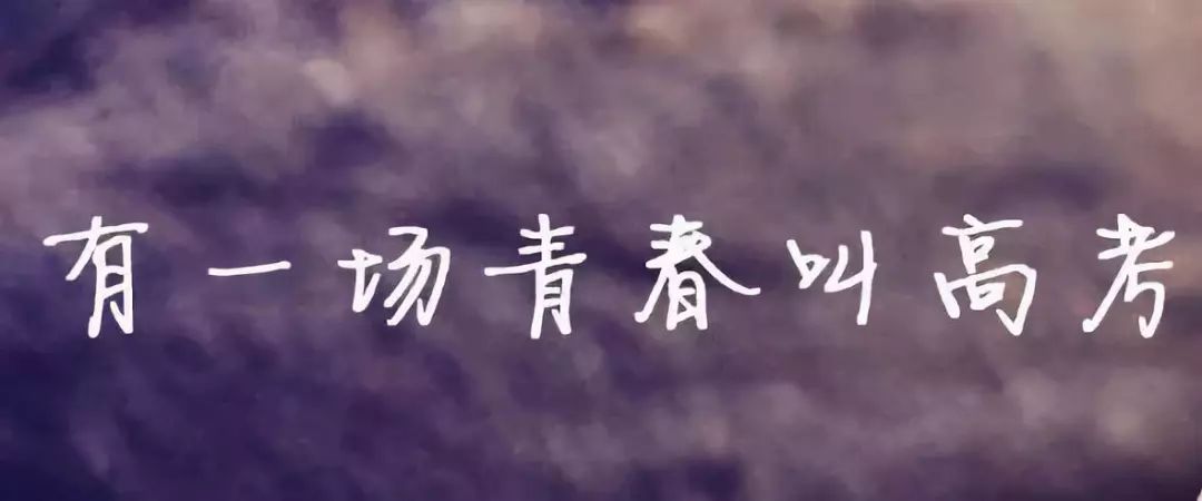 今天，SWUer打开时光瓶，世纪宝宝踏上高考路｜高考必胜！