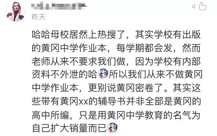 黄冈密卷事件处理结果,黄冈密卷辟谣视频